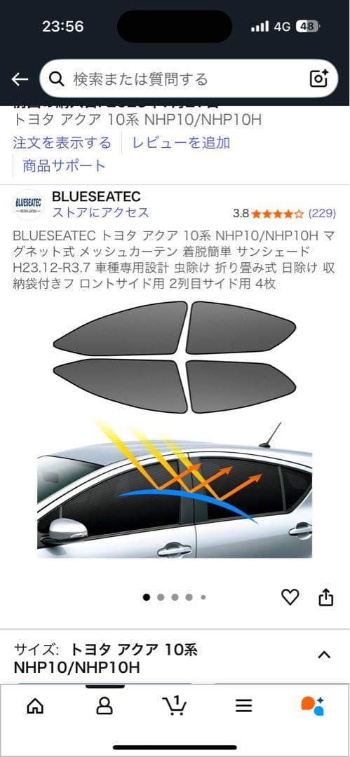 トヨタ　AQUA サンシェード　一式