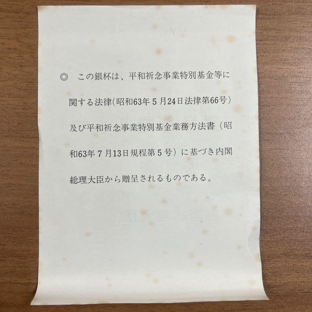 ★新品未使用★ 内閣総理大臣　銀杯　約140g