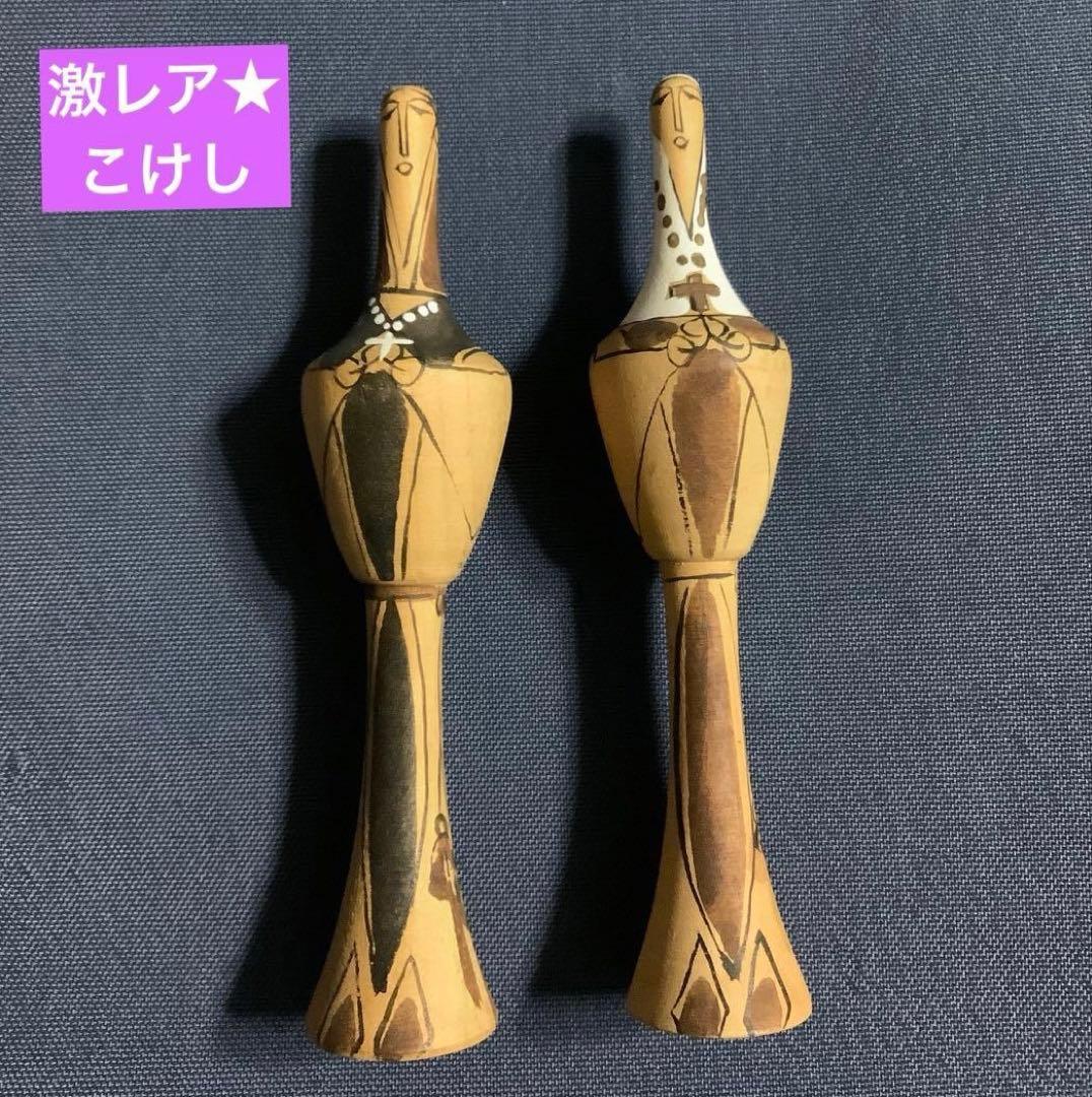 激レア こけし 修道士 修道女 根本勲 約13cm
