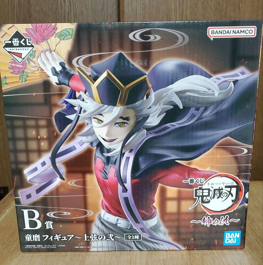 【匿名】一番くじ 鬼滅の刃 B賞 童磨