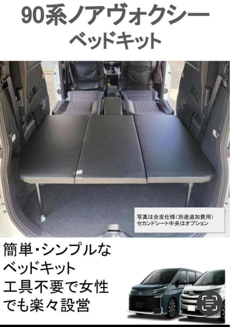 90系　ノア　ヴォクシー 　ベッドキット