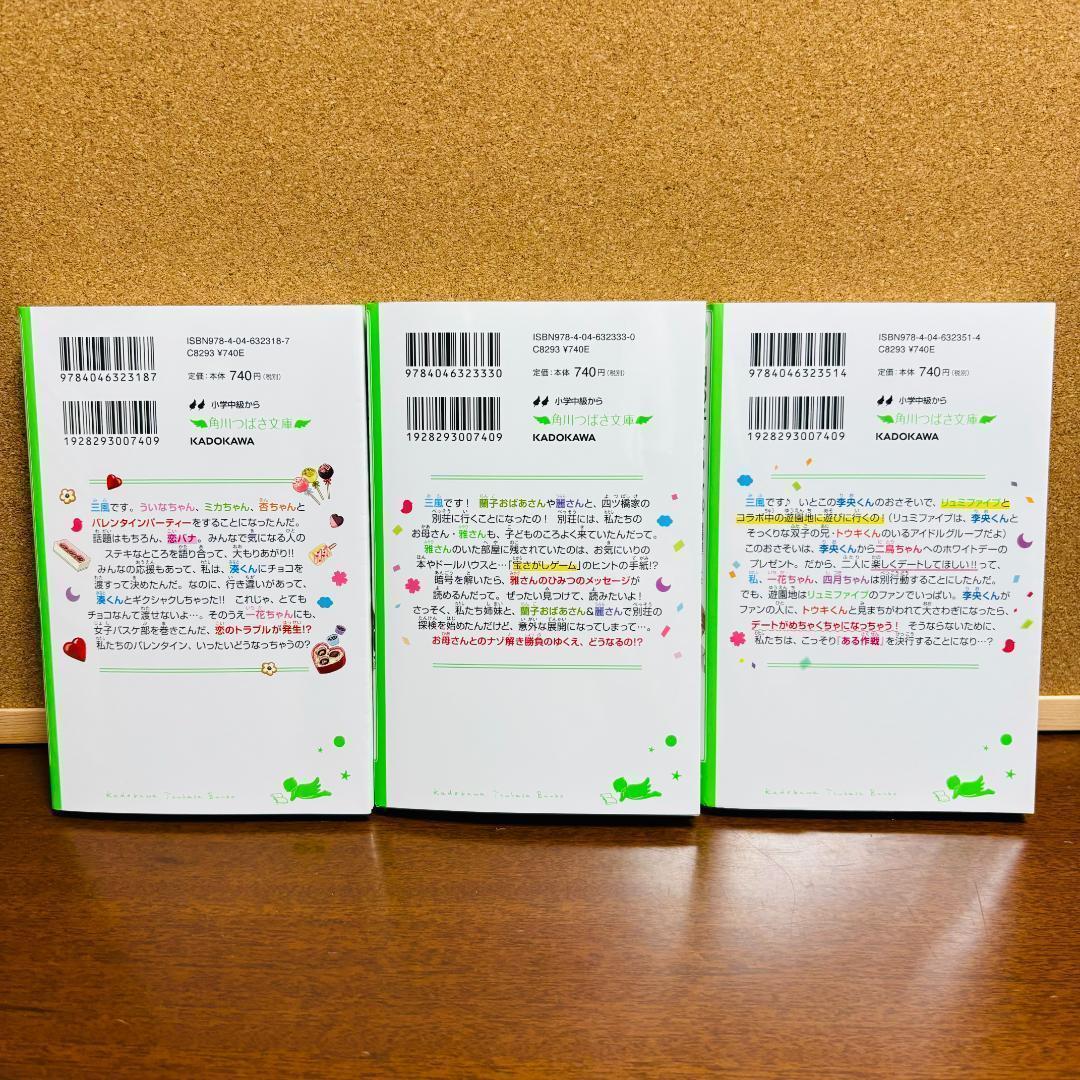 【小説】 四つごぐらし 1巻～20巻 + 【漫画】 1巻、2巻 計23冊セット