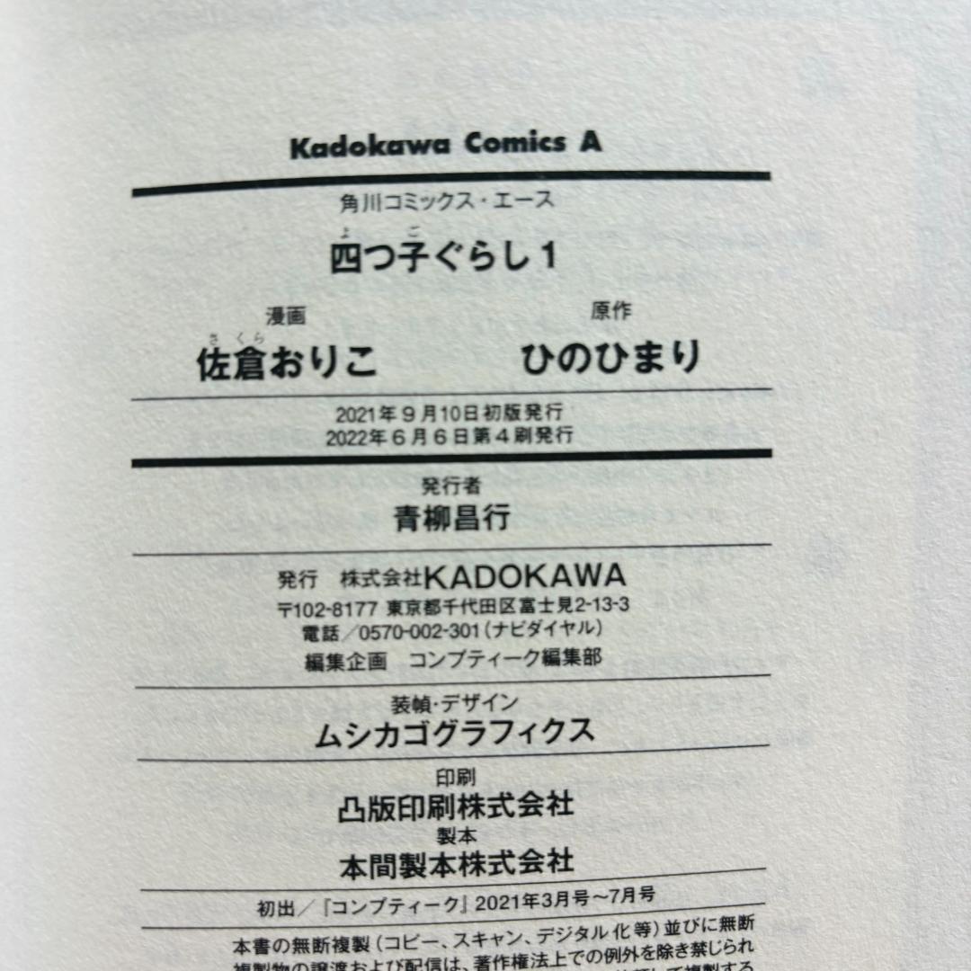 【小説】 四つごぐらし 1巻～20巻 + 【漫画】 1巻、2巻 計23冊セット