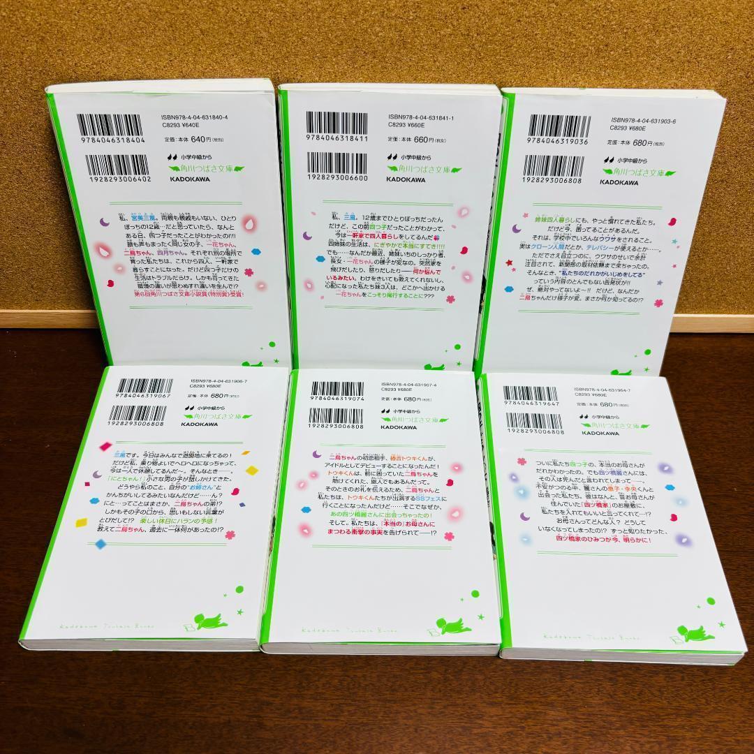 【小説】 四つごぐらし 1巻～20巻 + 【漫画】 1巻、2巻 計23冊セット