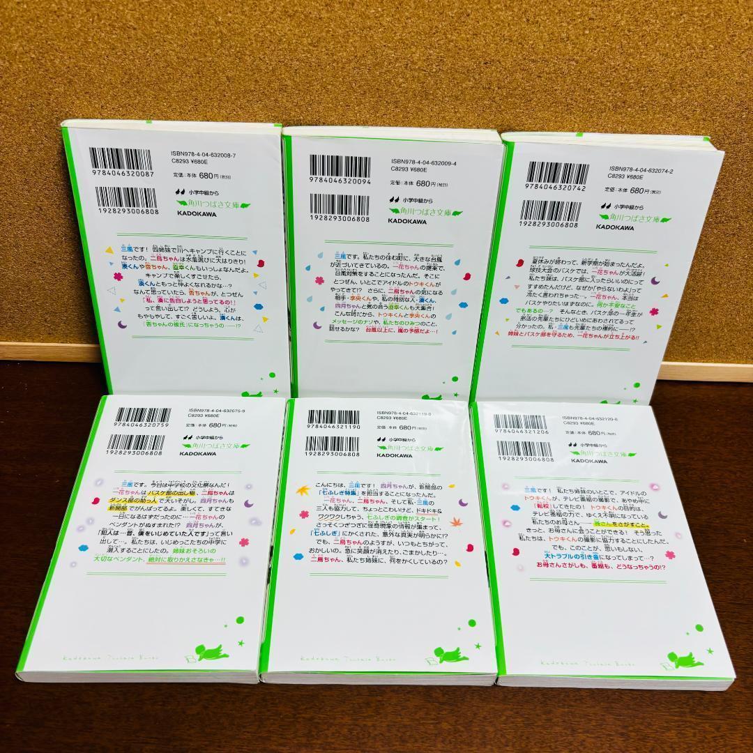 【小説】 四つごぐらし 1巻～20巻 + 【漫画】 1巻、2巻 計23冊セット