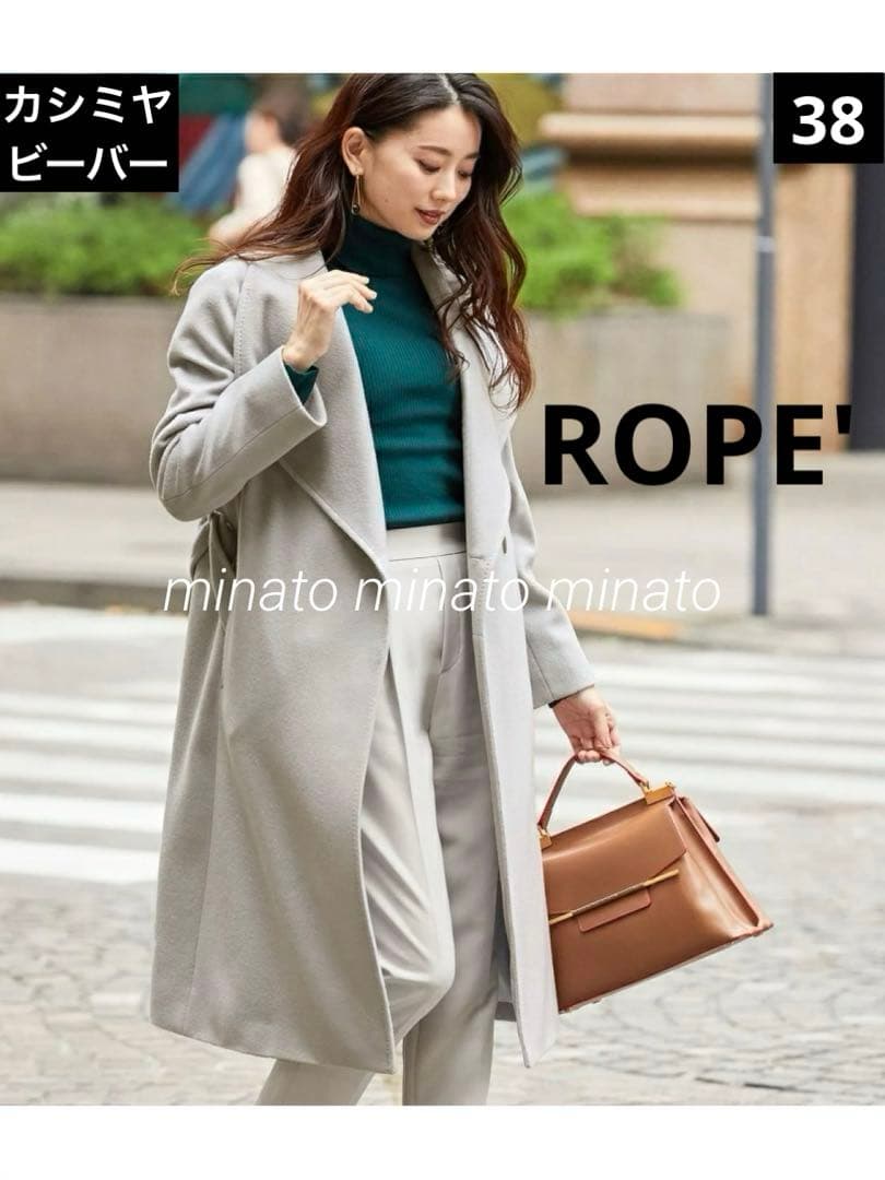 みるく  ROPE' ロペ プレミアムカシミヤビーバーコート 38