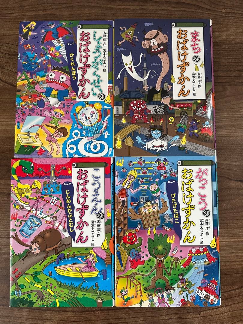 おばけずかん　20冊セット　まとめ売り