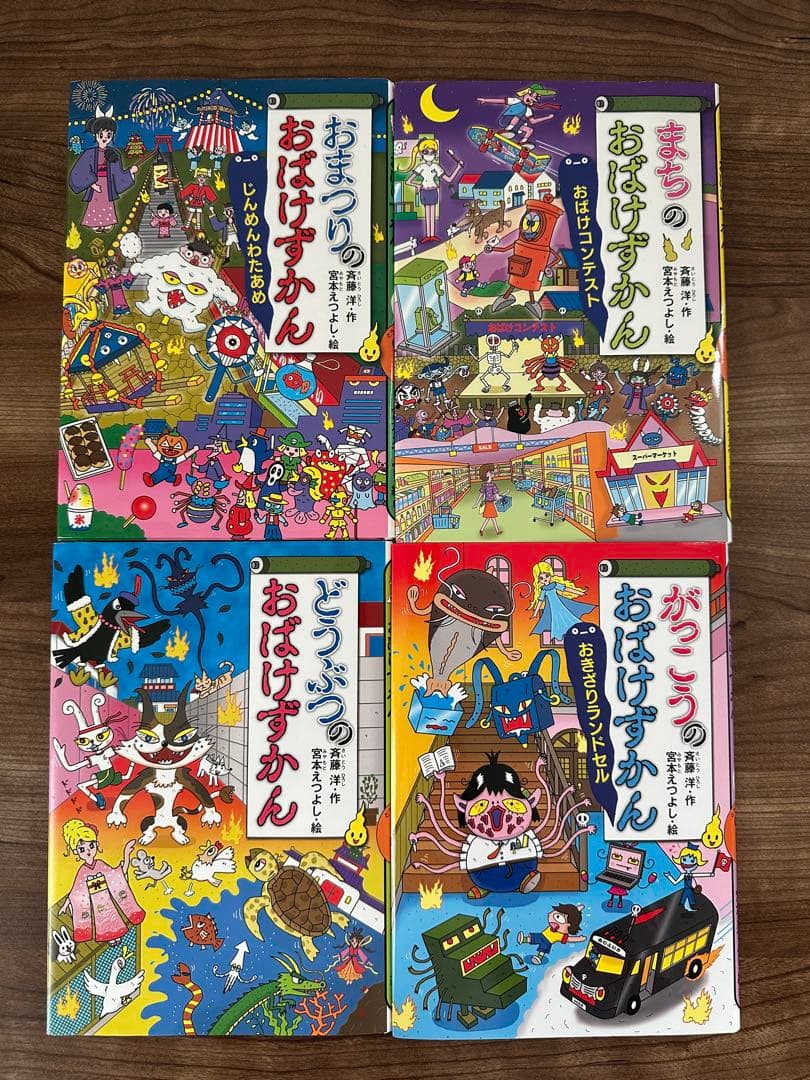 おばけずかん　20冊セット　まとめ売り