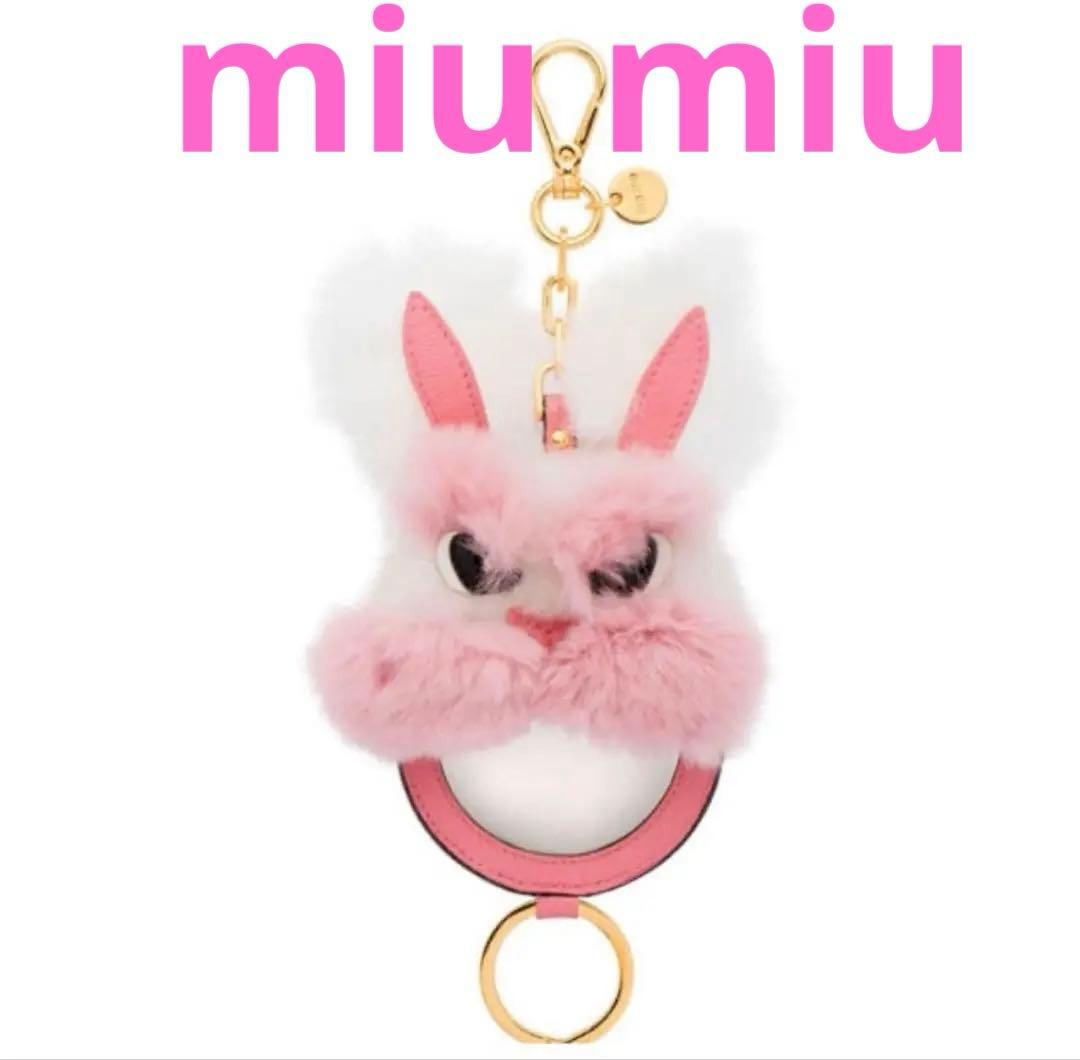 MIU MIU ファーキーホルダー ウサギミラーチャーム　美品