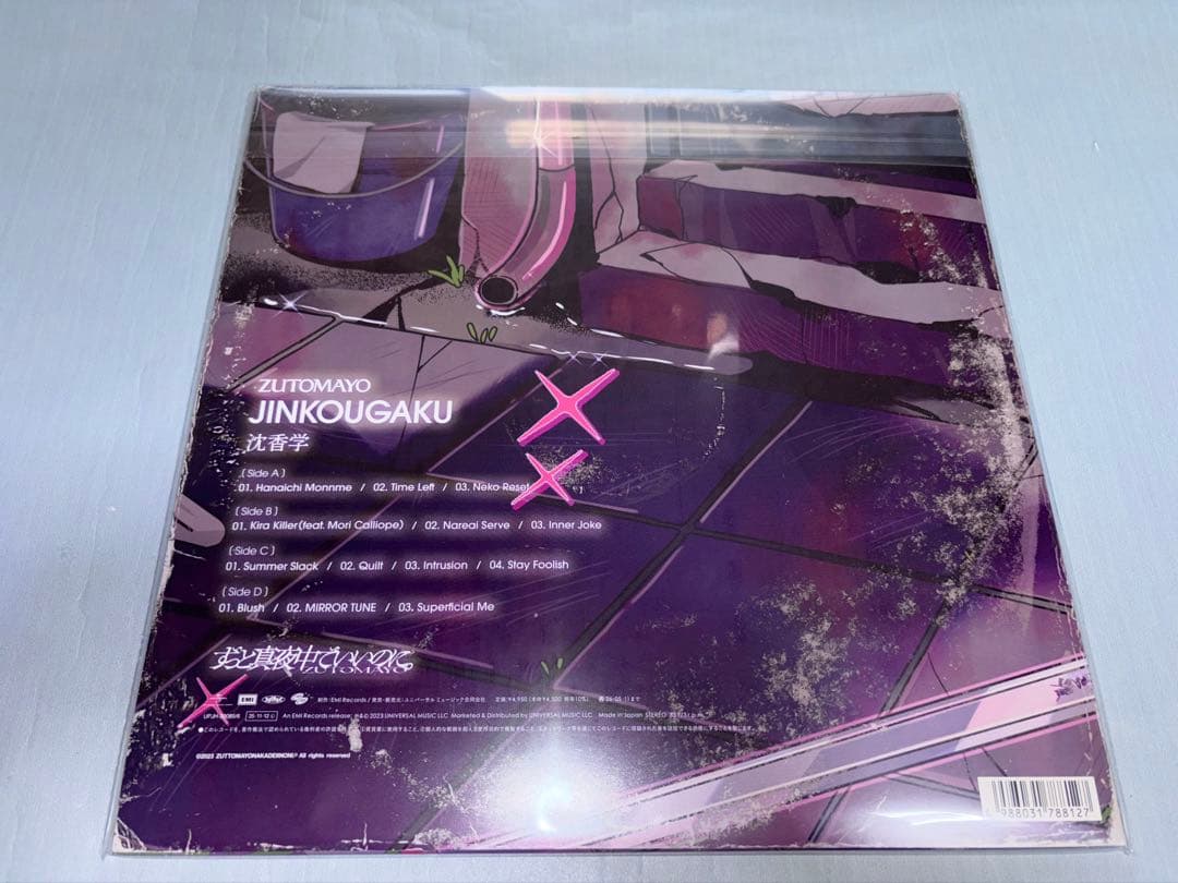 ずっと真夜中でいいのに 沈香学 レコード 新品未開封 ずとまよ LP アナログ