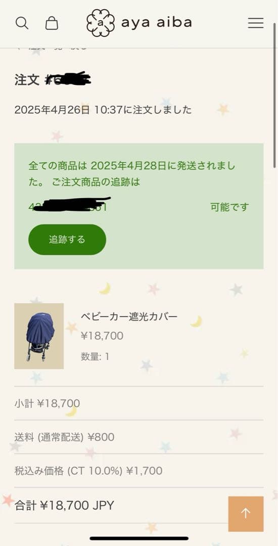 【新品未使用】愛波あや　ベビーカー　遮光シート