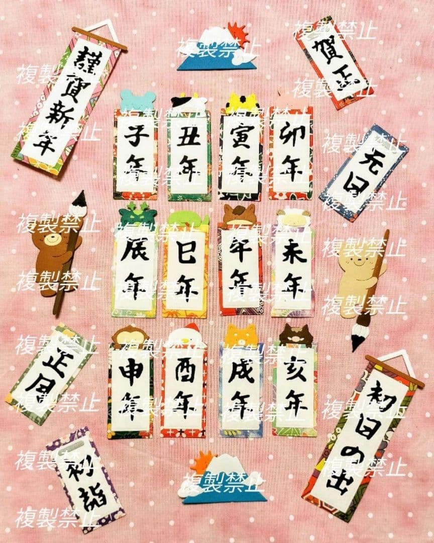 ★オーダー受付中★干支書き初めセット★十二支★ダイカット★クラフトパンチ★