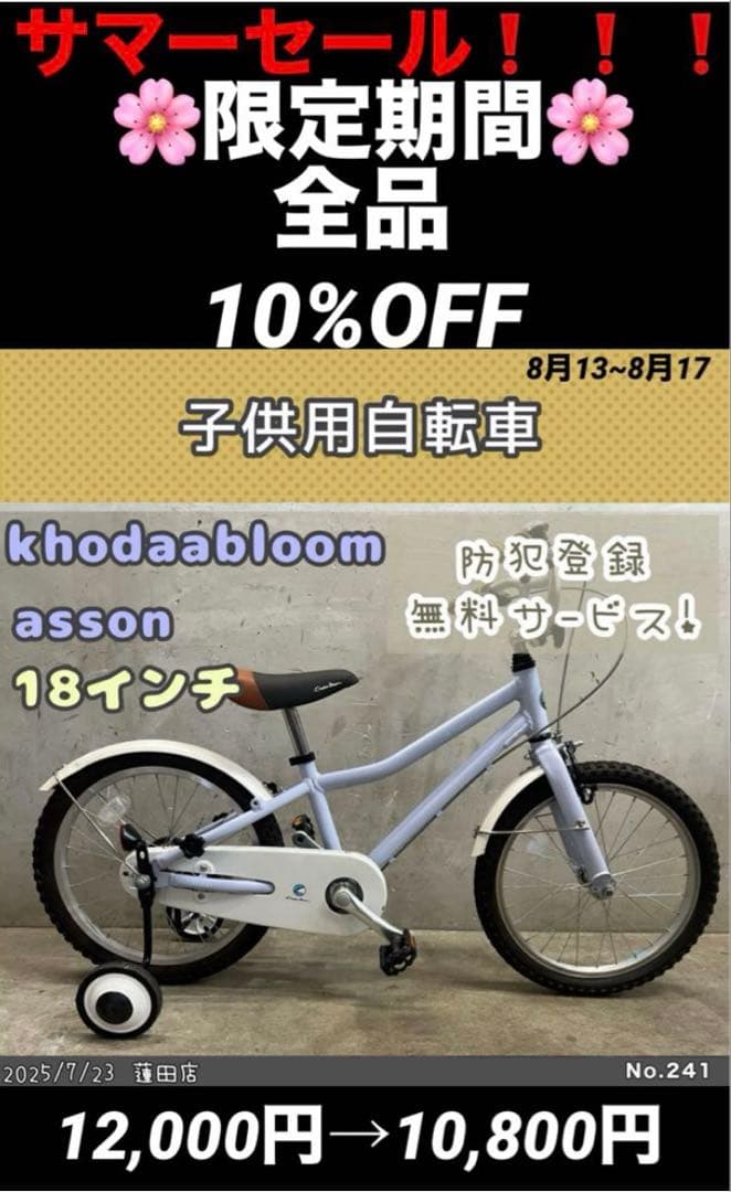 子供用自転車khodaabloom asson コーダーブルーム アッソン