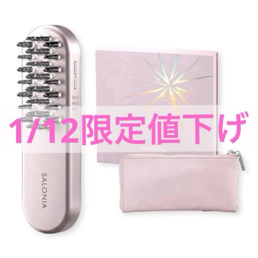 SALONIA サロニア EMSリフトブラシ 電気ブラシ