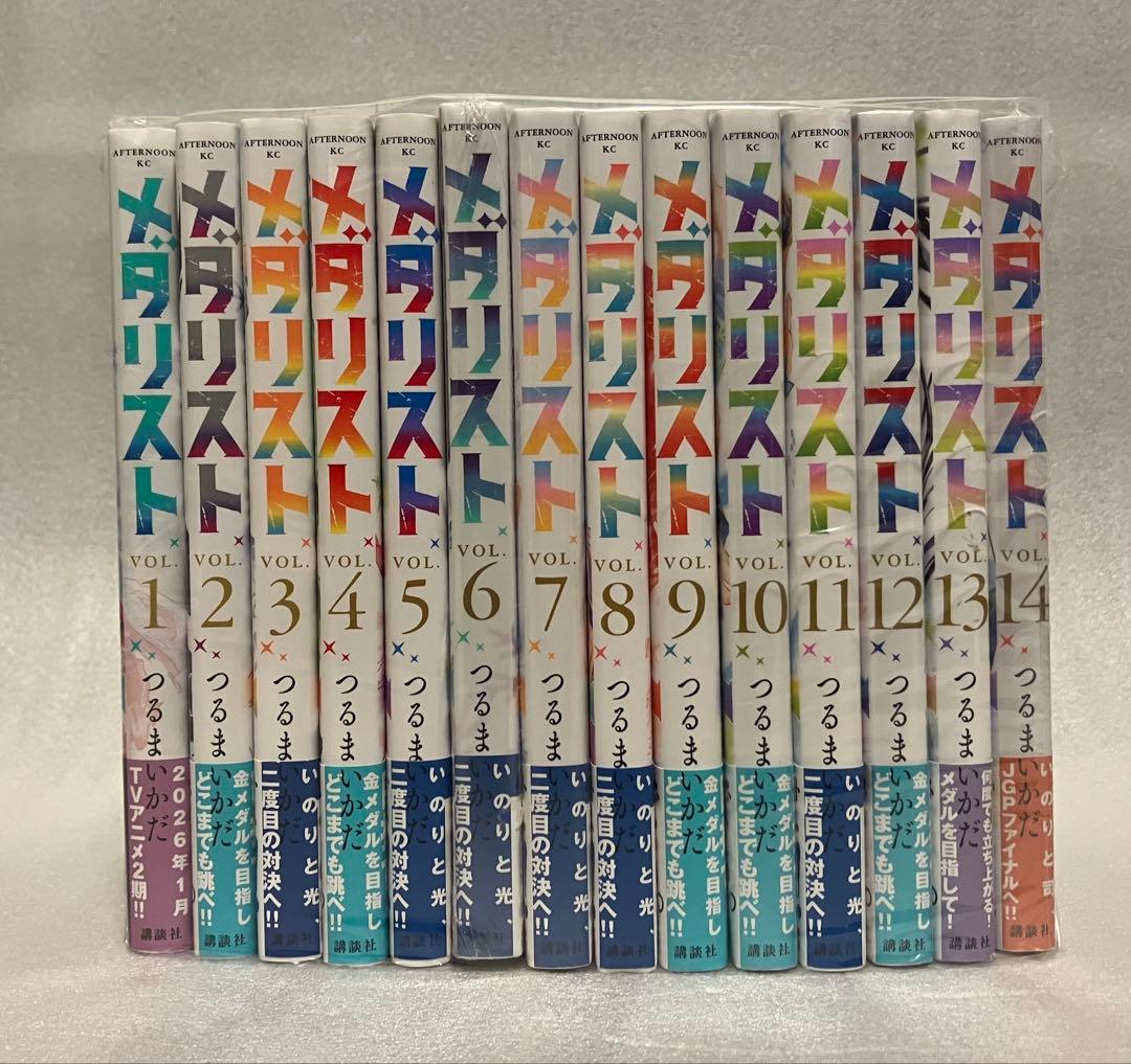 メダリスト 1巻〜14巻 全巻セット　美品　つるまいかだ