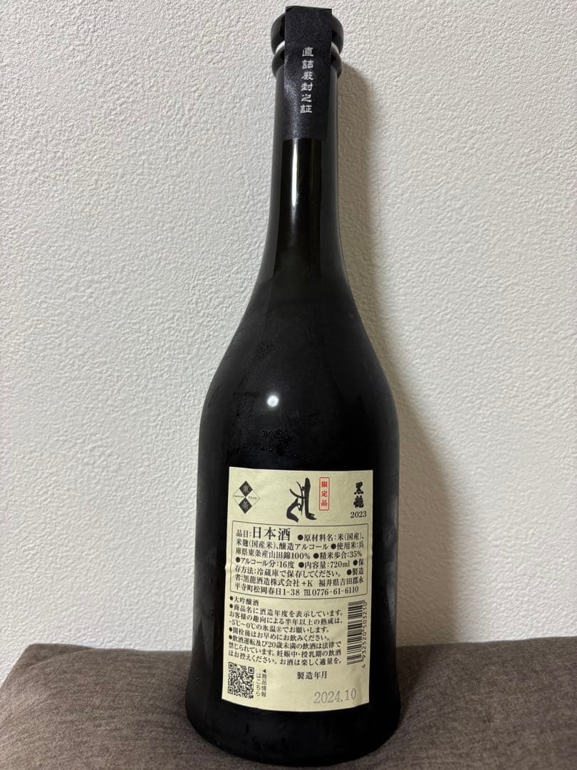 希少❗️2023限定品　新品未開栓　黒龍 しずく 日本酒 720ml 箱無し