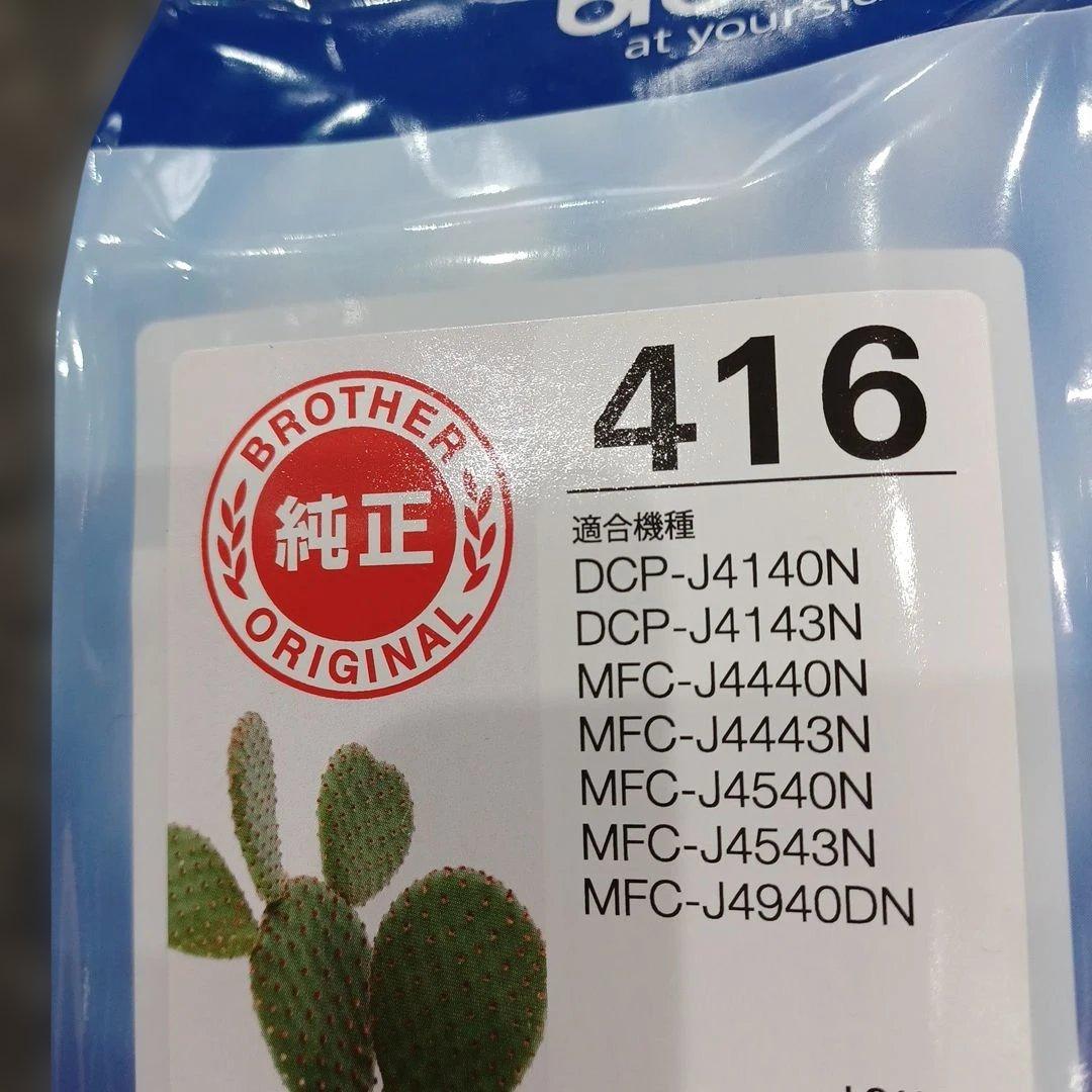 純正 brother ブラザー インクカートリッジ 416XL セット
