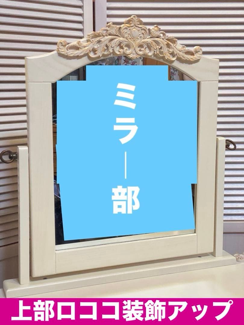 希少♦️ロココ仕様 アンティーク調 便利ドレッサー＆チェアセット♦️ホワイト♦️送料込