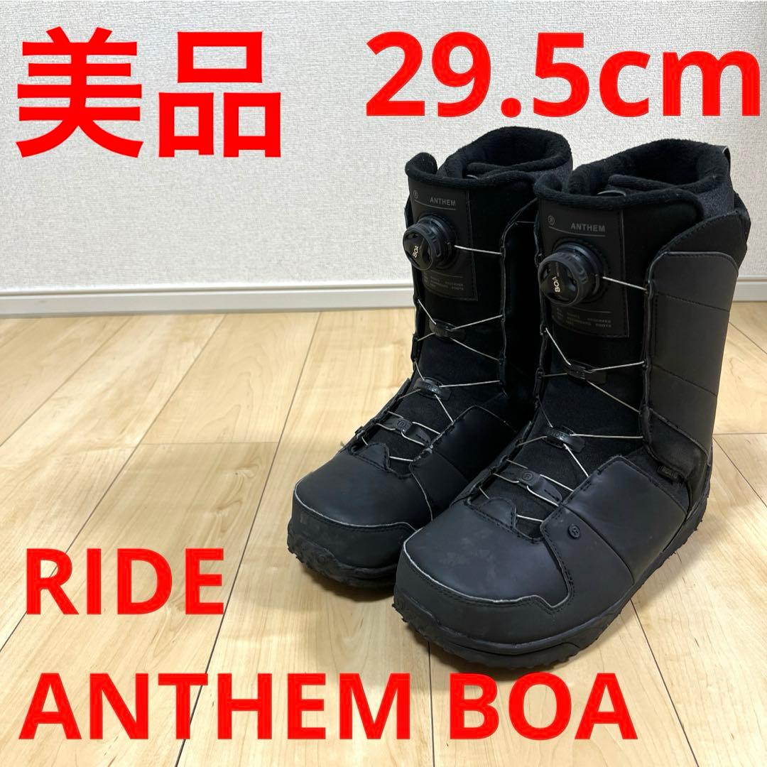 【美品_即日発送】RIDE スノボブーツ　ANTHEM BOA　29.5cm