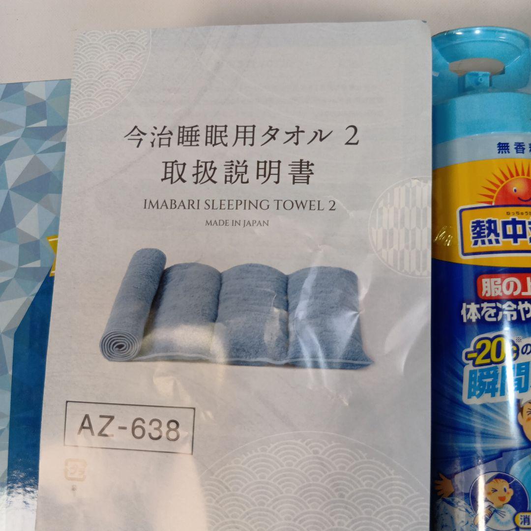 【送料無料】今治睡眠用枕用タオル2 　2個　その他3点【匿名配送】