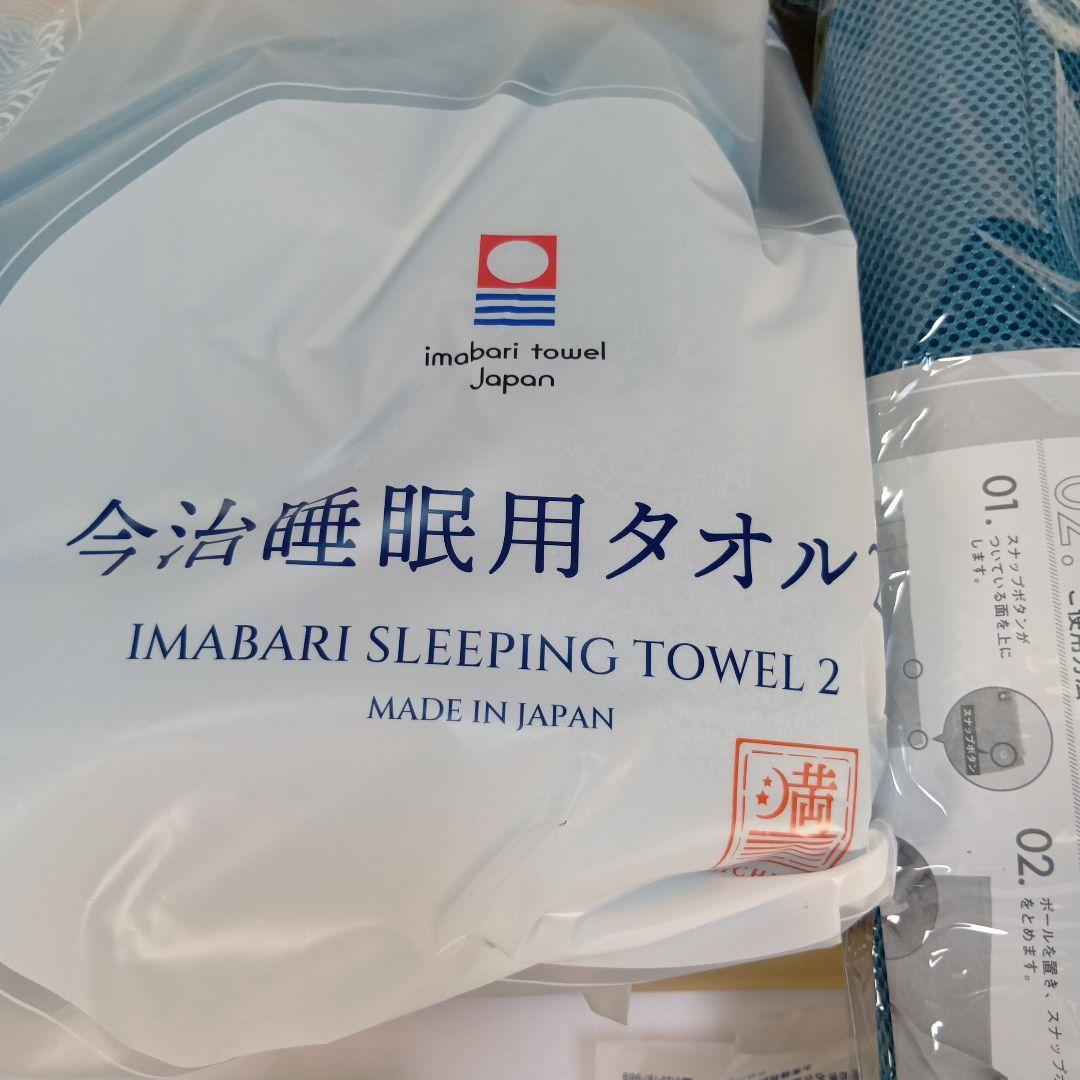 【送料無料】今治睡眠用枕用タオル2 　2個　その他3点【匿名配送】