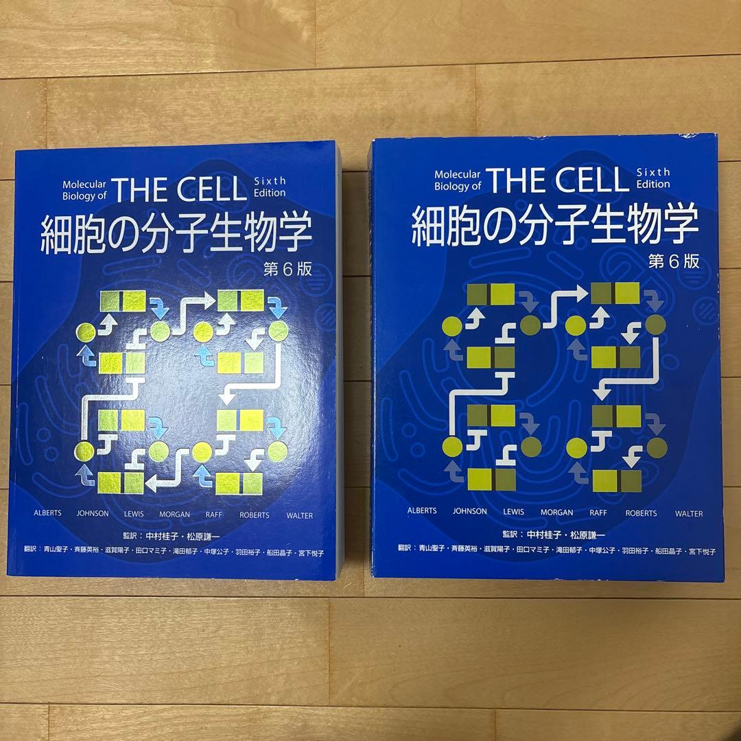 細胞の分子生物学