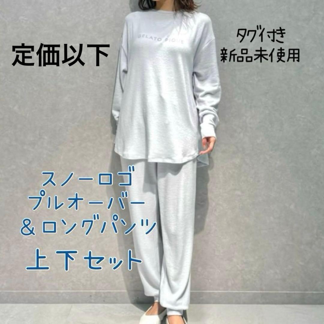 ジェラートピケ　スノーロゴプルオーバー＆スノーロゴロングパンツ　セット