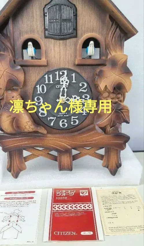 鳩時計　シチズンクオーツ カッコーメイソン 動作確認済
