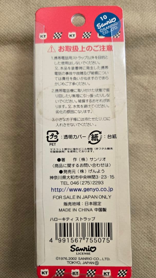 ご当地ハローキティ　サーキットバージョン　ストラップ