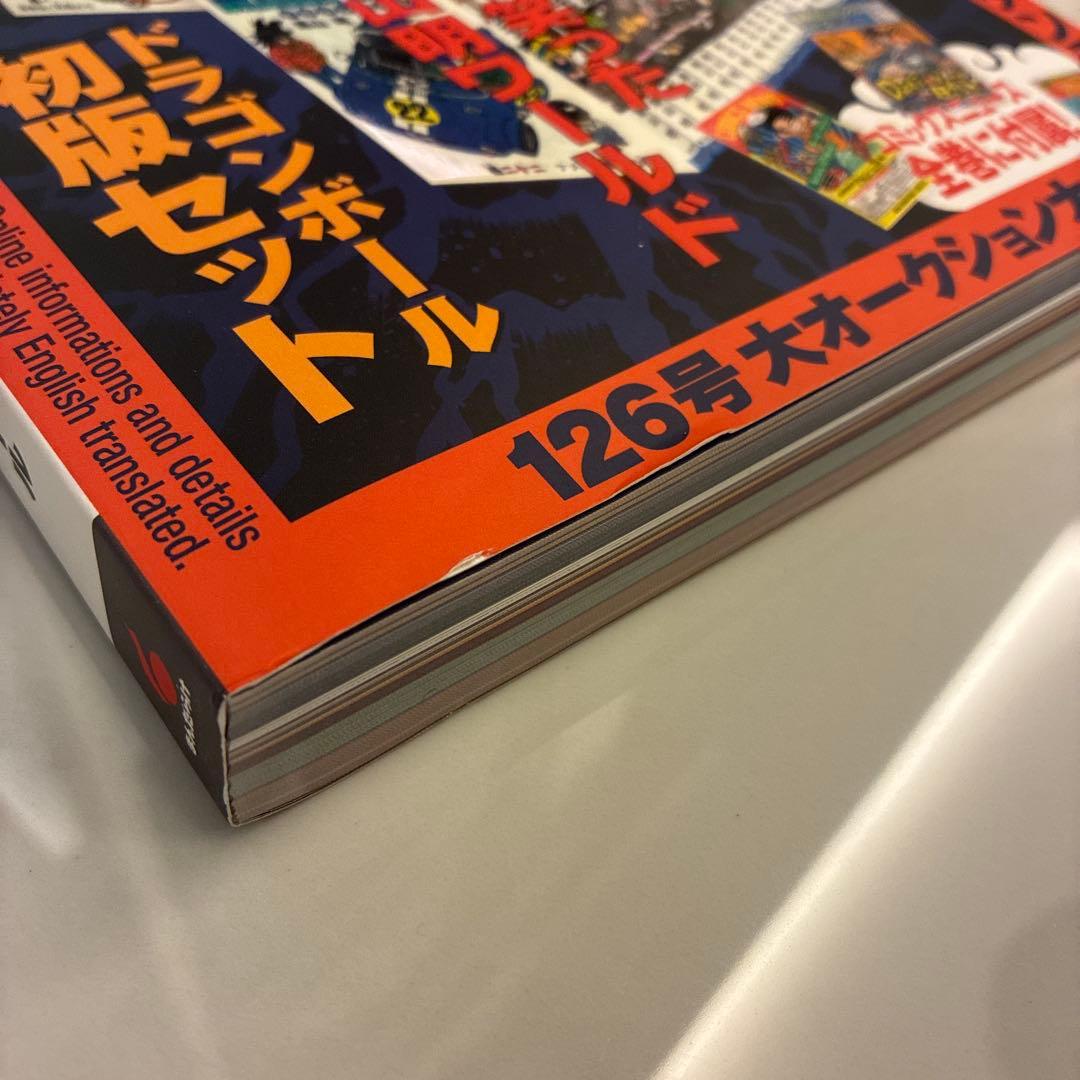 限定レア【まんだらけZENYA】付き ZENBU No.126ドラゴンボール特集