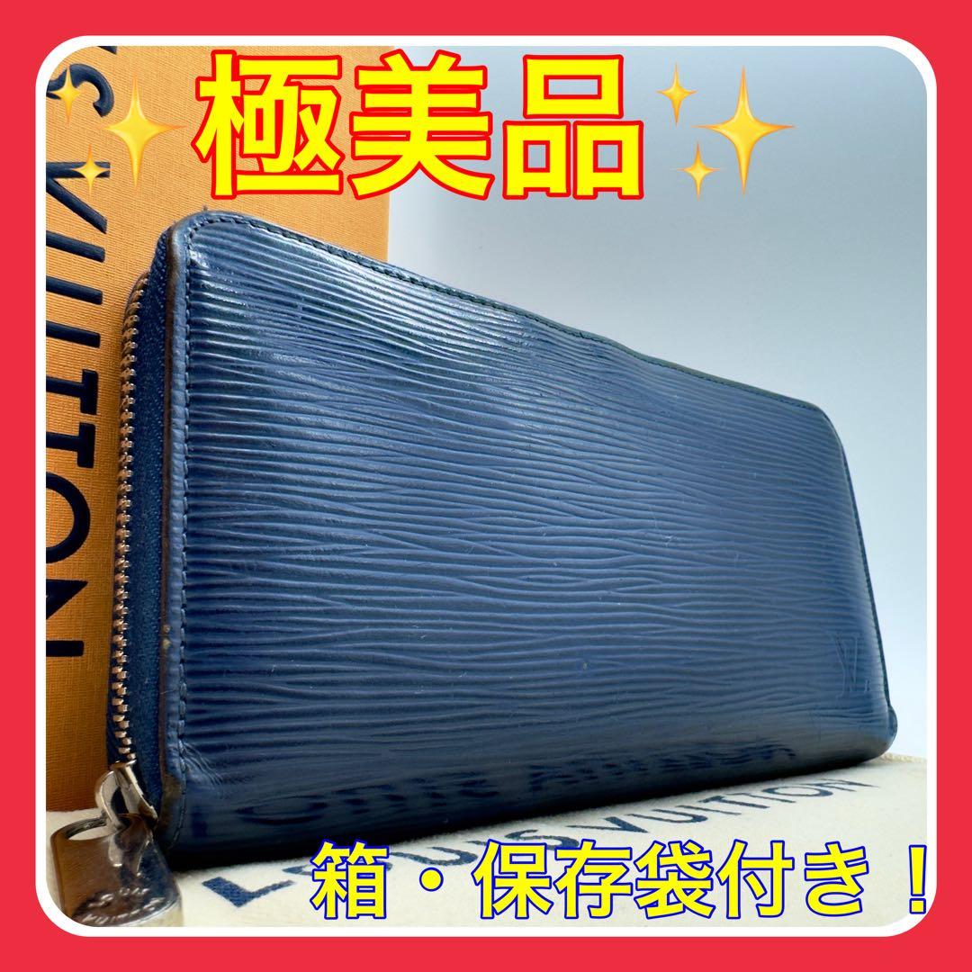 【値段交渉可能！】ルイヴィトン ジッピーウォレット エピ ネイビー