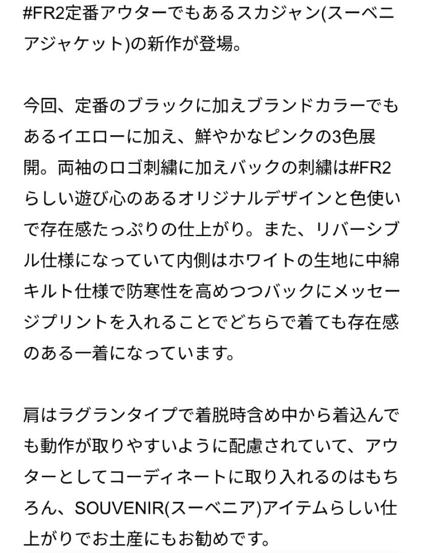 【希少】#FR2　エフアールツー　Velvet Souvenir Jacket