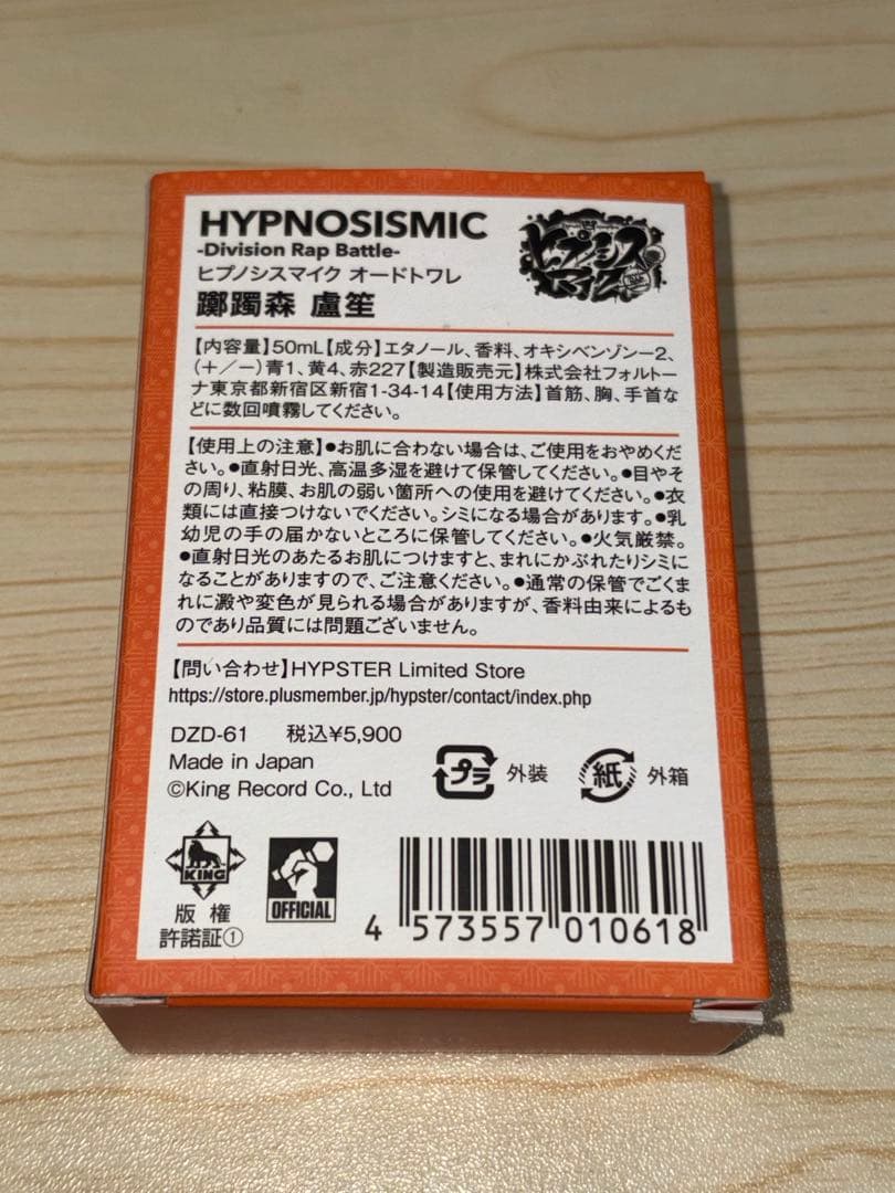 ヒプノシスマイク どついたれ本舗 オードトワレ 躑躅森盧笙