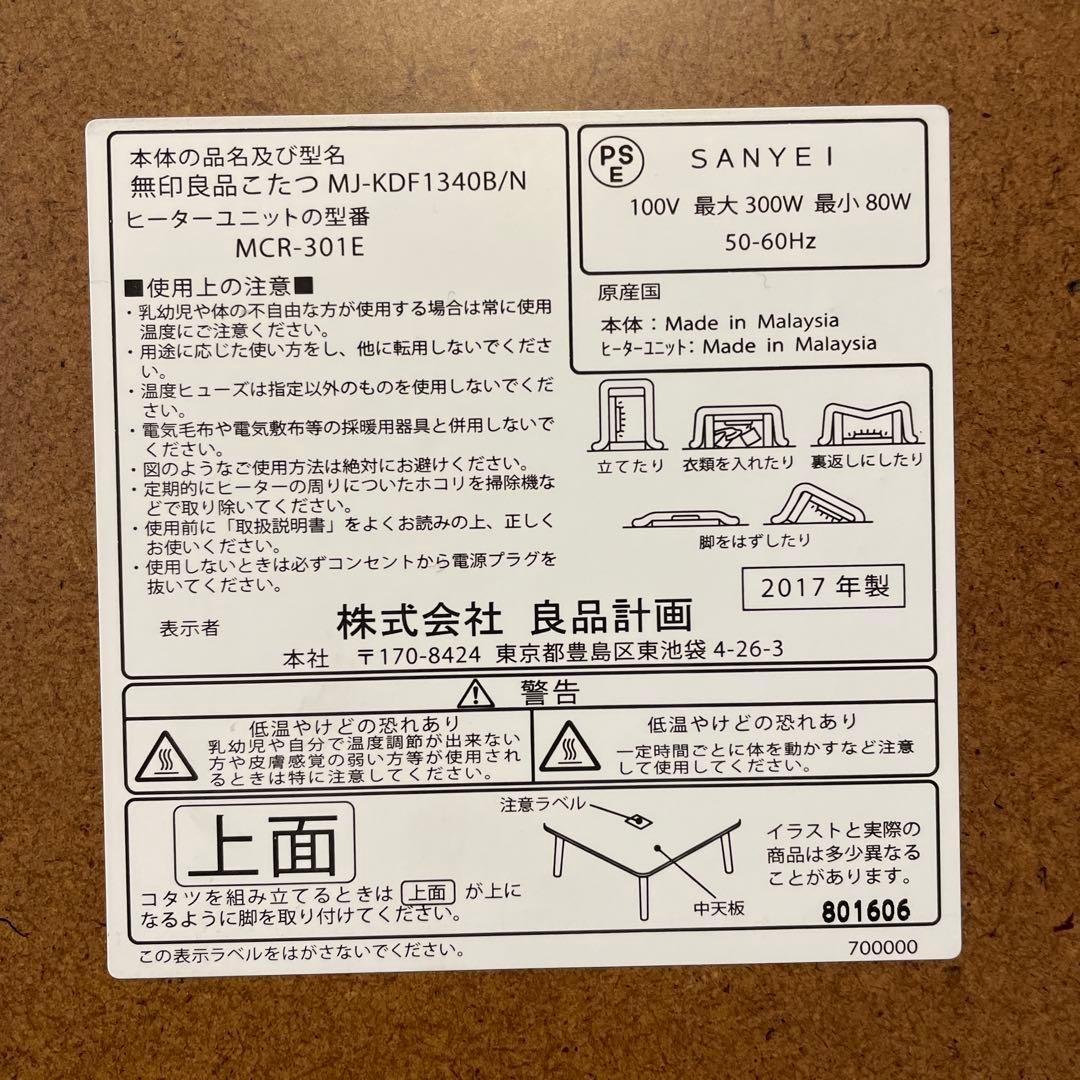 無印　楕円こたつ