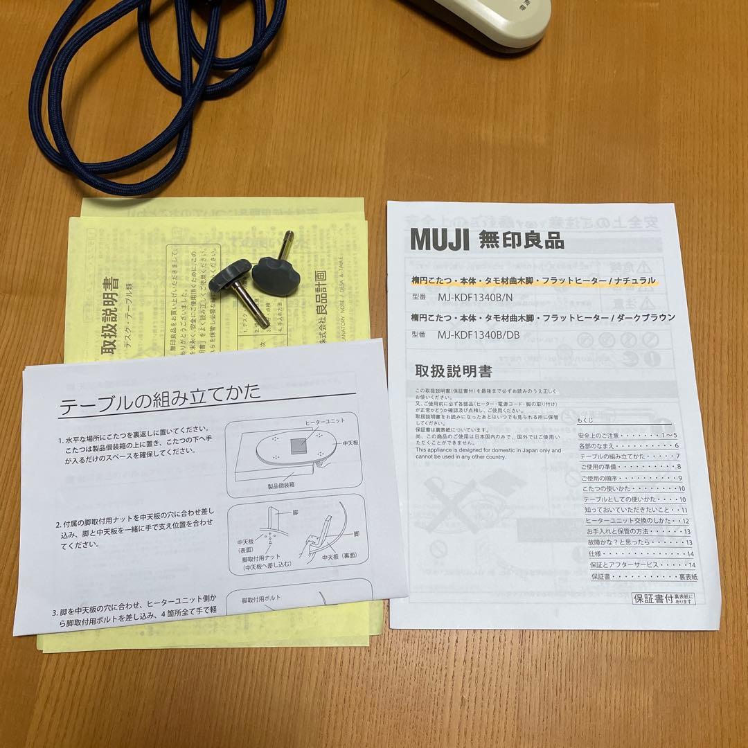 無印　楕円こたつ