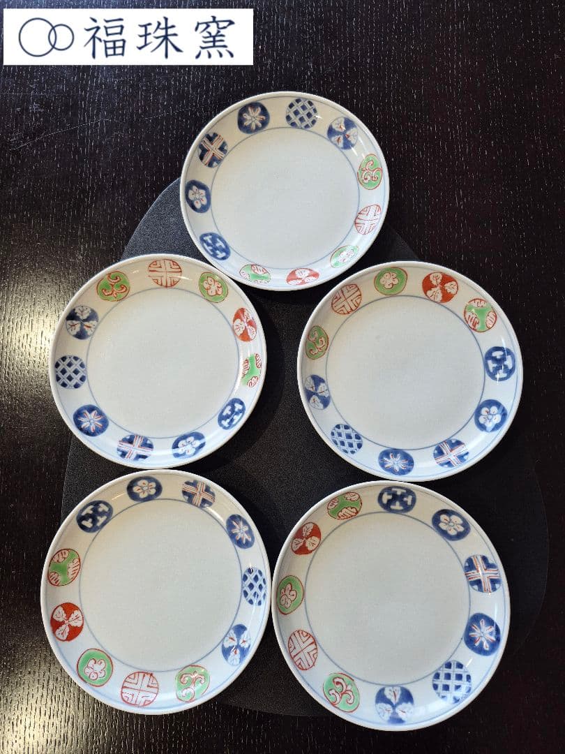 有田焼 福珠窯 染錦丸紋 5.5寸皿 5枚 手描き 定番人気
