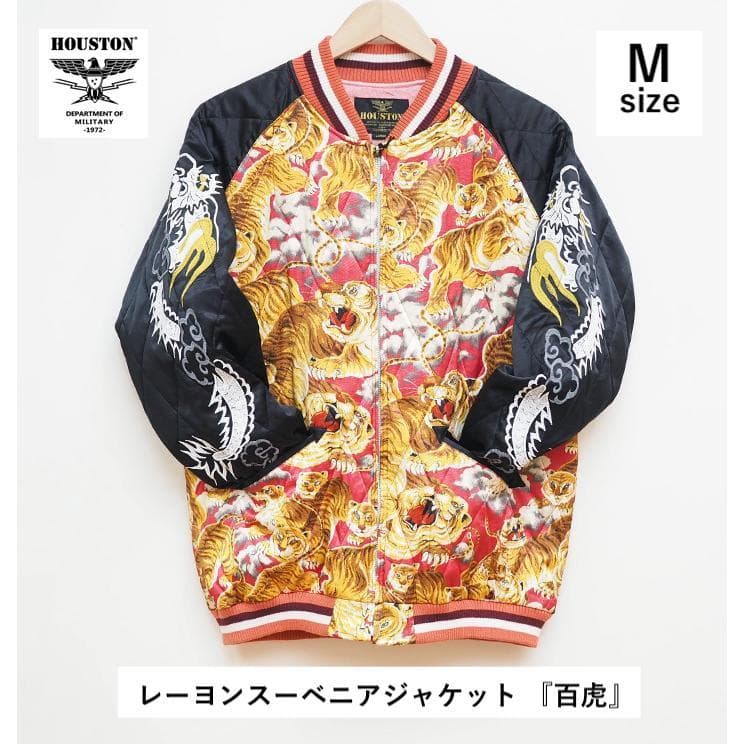 新品＊HOUSTON レーヨン スーベニアジャケット 百虎 スカジャン M