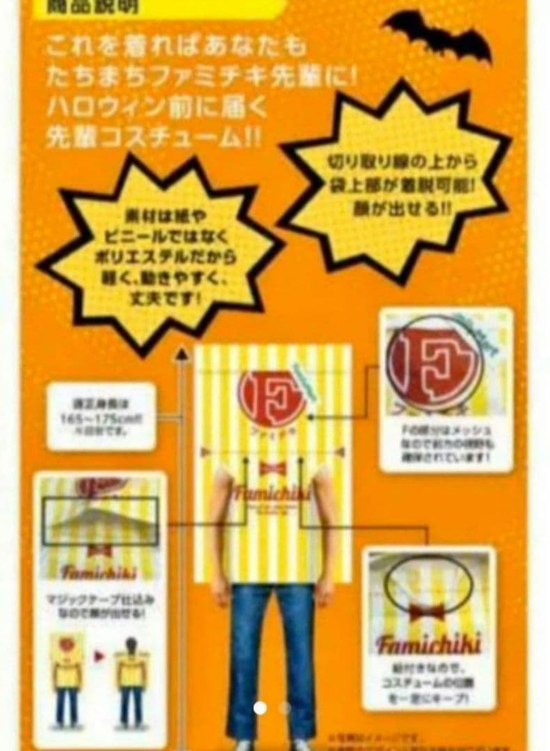 ファミチキ先輩　ファミマ　仮装　コスチューム　ハロウィン　衣装　コスプレ