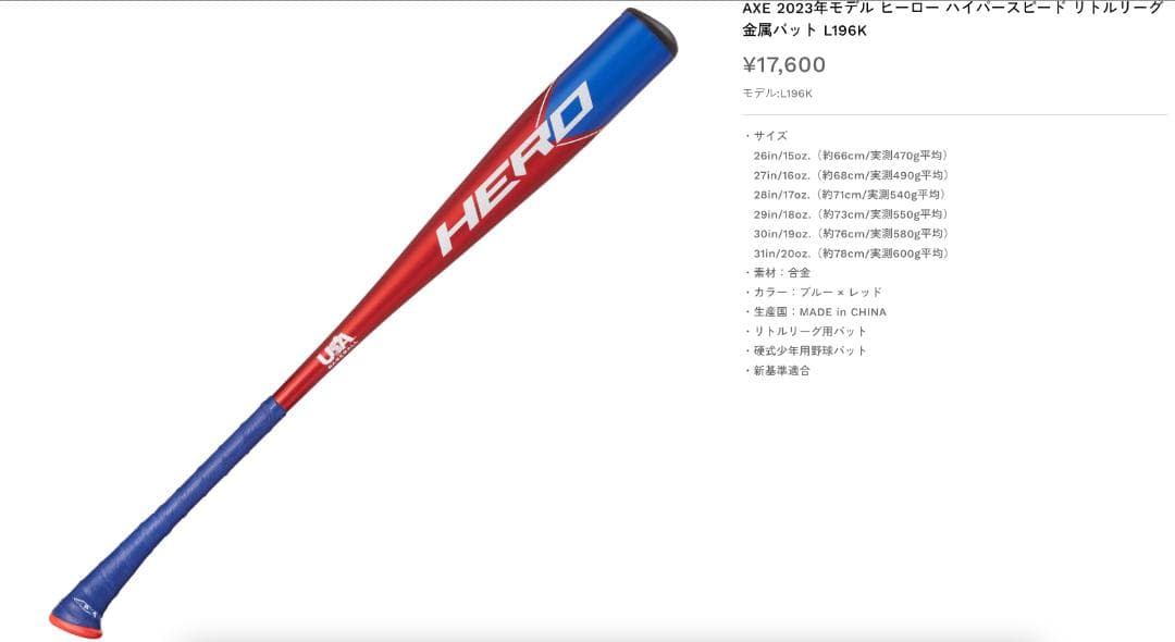 硬式少年野球バット 2本セット アックス ローリングス