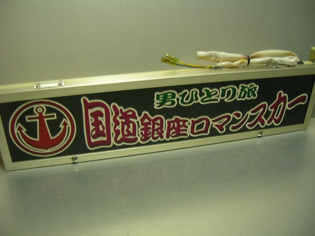 ◆ロングワンマンアンドン◆ゴールドキング◆デコトラ◆トラック野郎◆ワンマン灯◆
