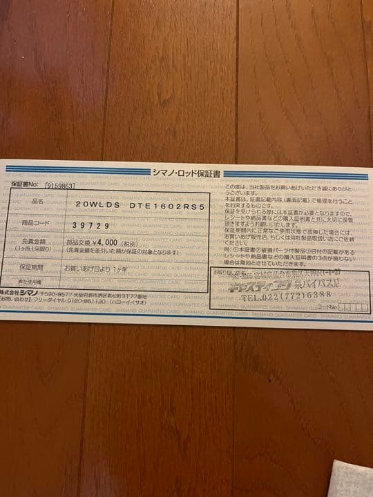 ロッド WORLD SHAULA1602R-5