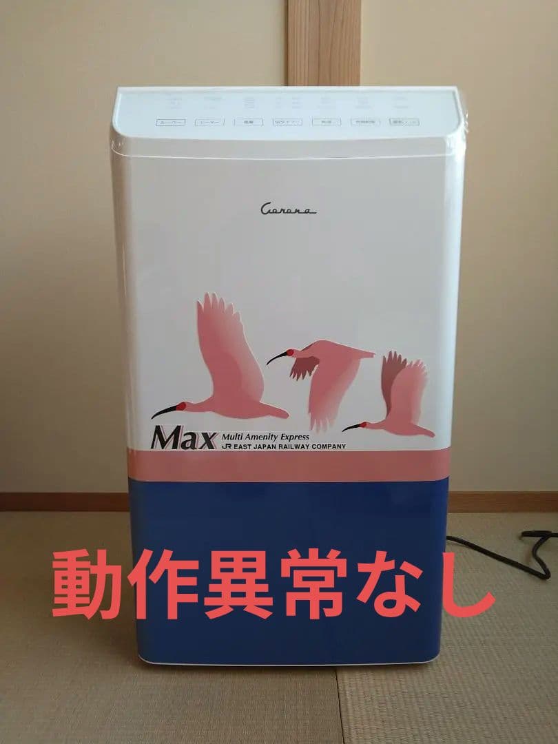 コロナ 衣類乾燥除湿機 Maxとき限定モデル