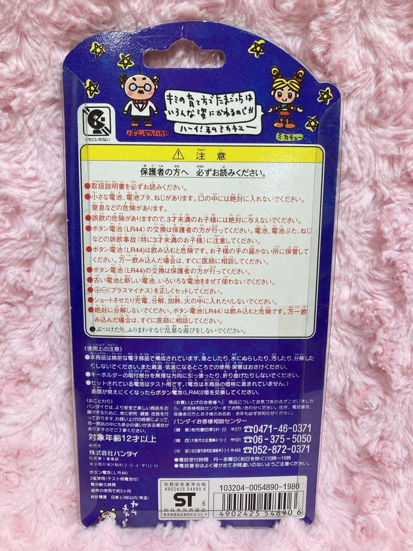 【新品　未開封】1996年　BANDAI 初代　たまごっち　白