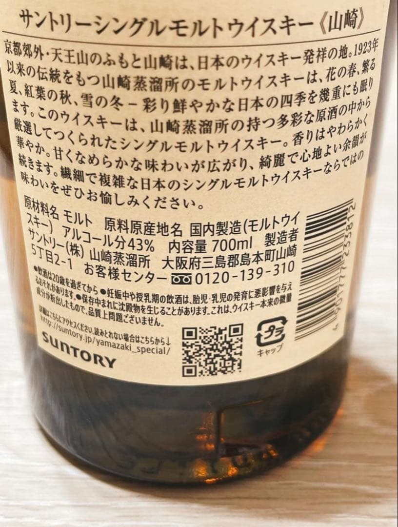 サントリー山崎 シングルモルトウイスキー 700ml箱付き【2本】