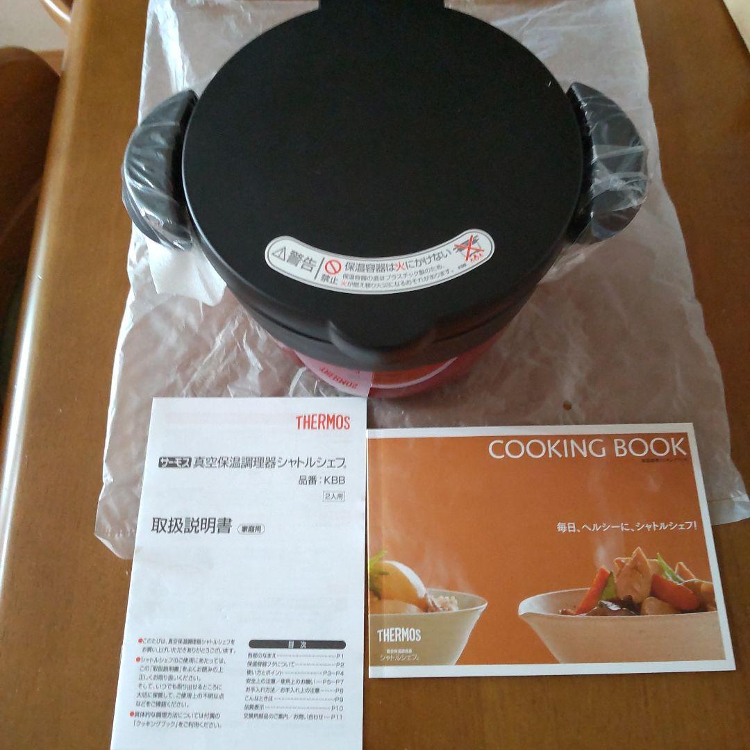 THERMOS 真空保温調理器 シャトルシェフ KBB レッド 2人用 未使用