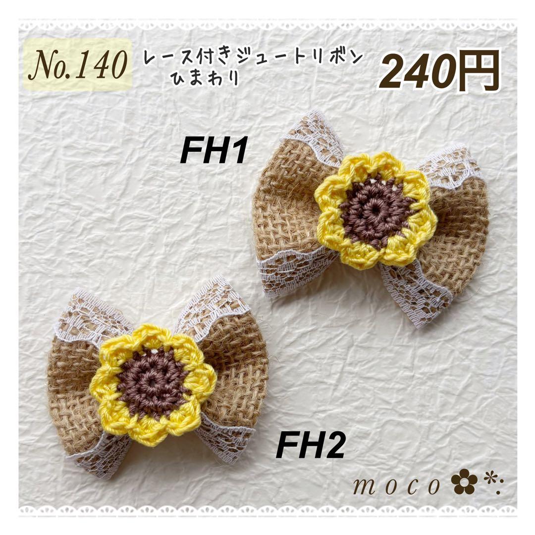 レース付きジュートリボン ひまわり ベビーヘアクリップ ヘアピン ヘアアクセサリ