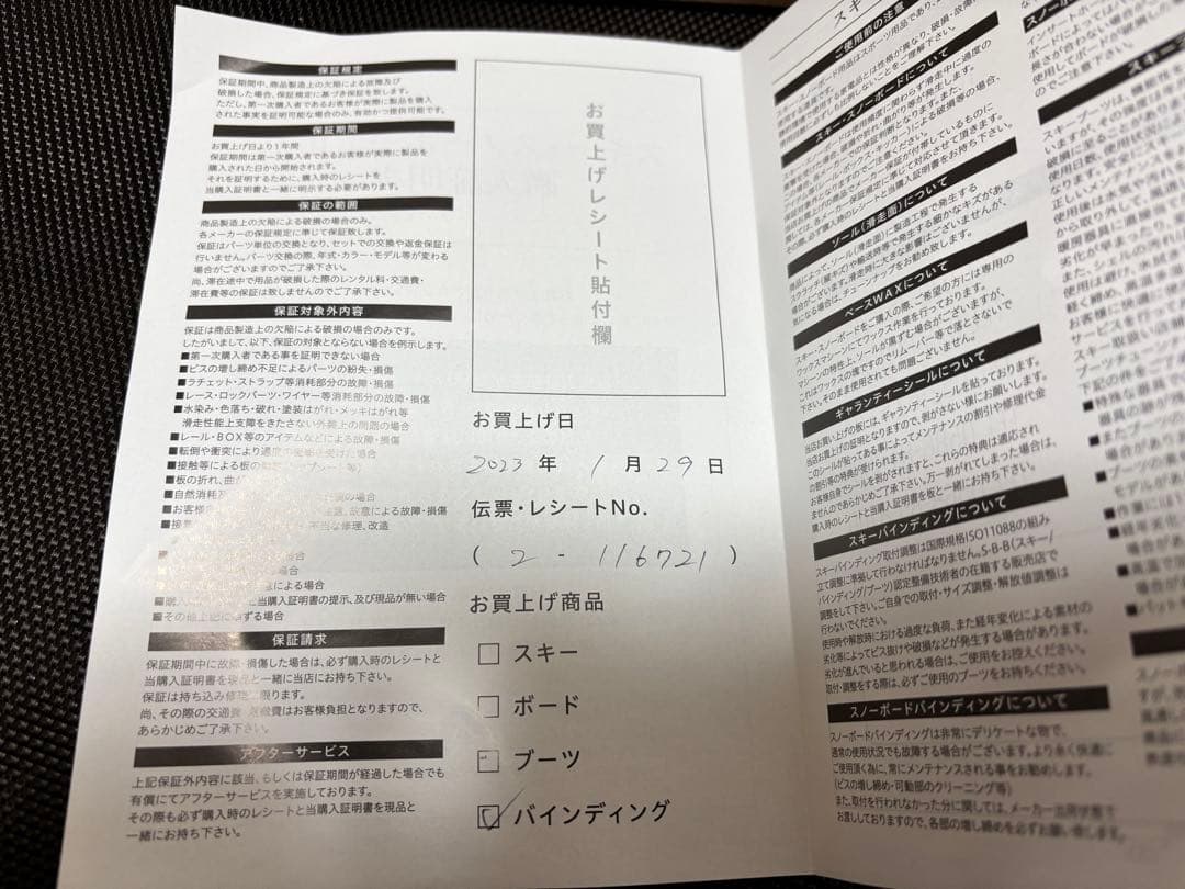 FLUX DS ビンディング 22-23