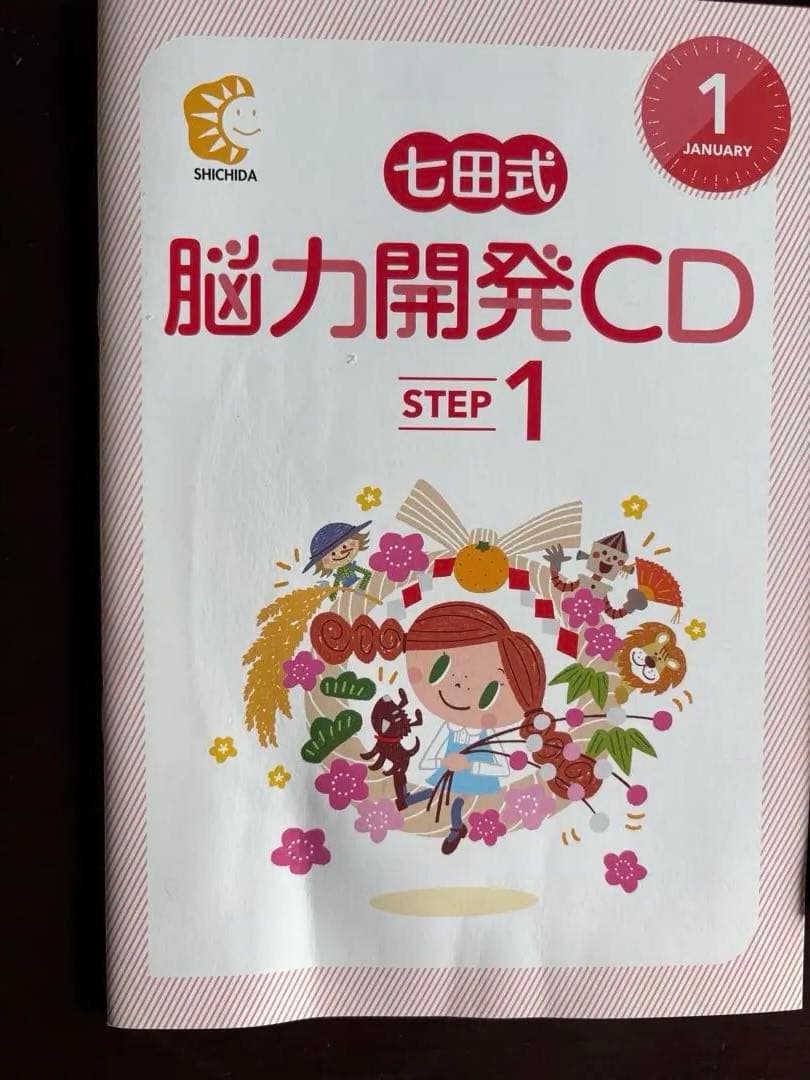 七田式能力開発CD STEP1 12ヶ月分（1年生）