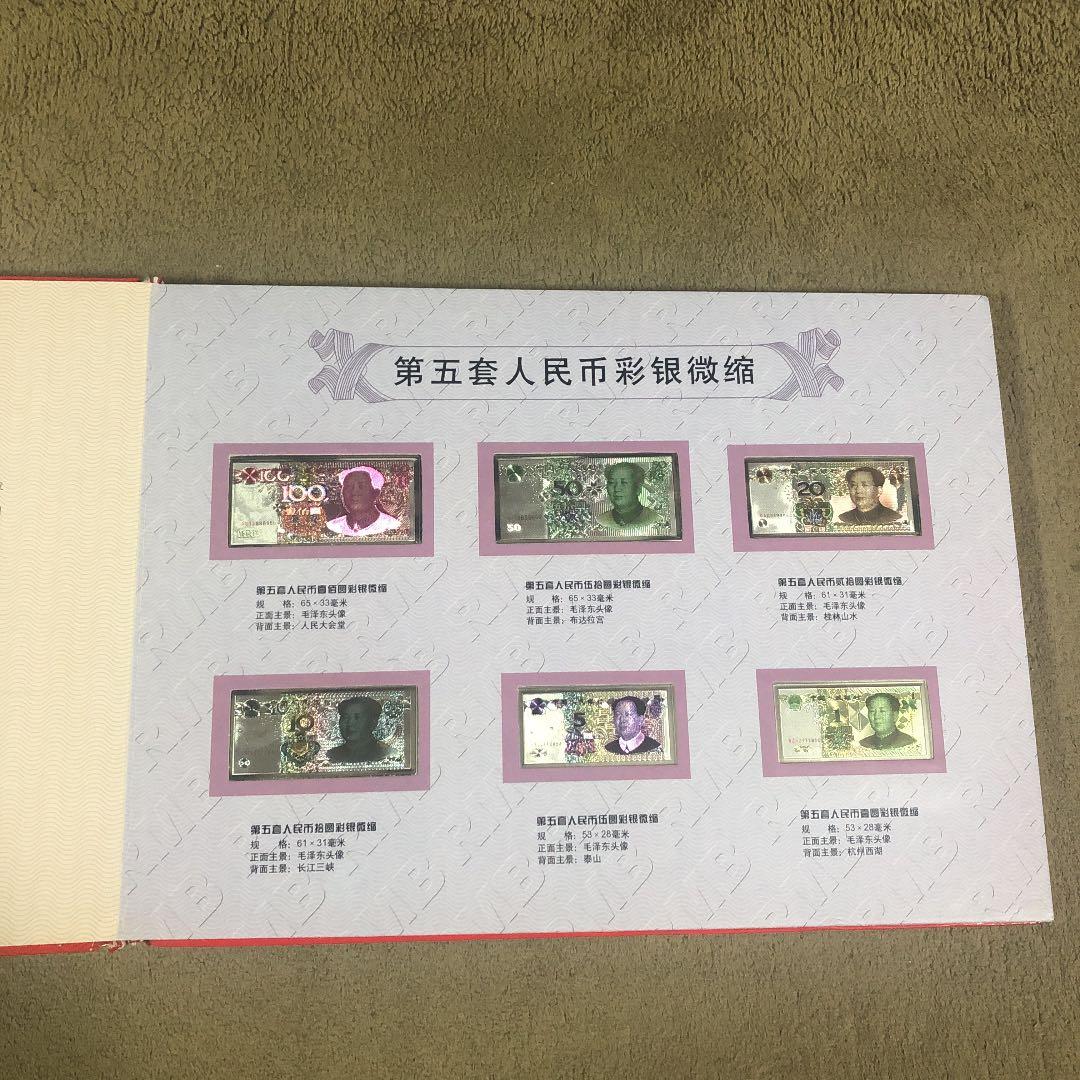 第5套人民幣同号鈔珍藏册　中国　貨幣　コレクション