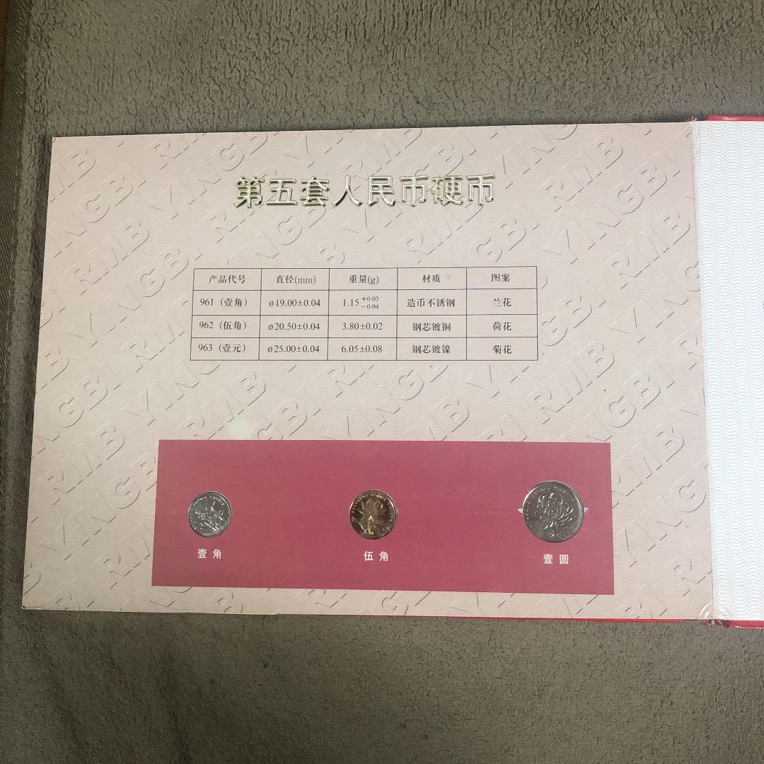 第5套人民幣同号鈔珍藏册　中国　貨幣　コレクション